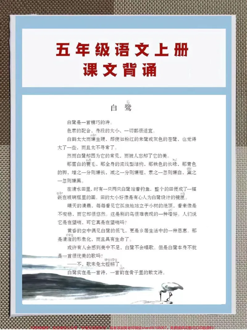 《小学五年级上册语文背诵篇目。整理了一份小学五年级语文背诵篇目,四升五的学生如果没有课本,家长可以打印下来给孩子背诵,让孩子在开学的时候更快适应新学期#五年级上册语文#四升五#暑假预习#暑假充电计划#关注我分享更多小学知识》第1页预览