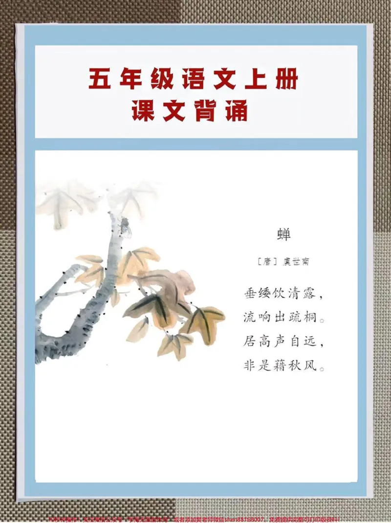 《小学五年级上册语文背诵篇目。整理了一份小学五年级语文背诵篇目,四升五的学生如果没有课本,家长可以打印下来给孩子背诵,让孩子在开学的时候更快适应新学期#五年级上册语文#四升五#暑假预习#暑假充电计划#关注我分享更多小学知识》第2页预览