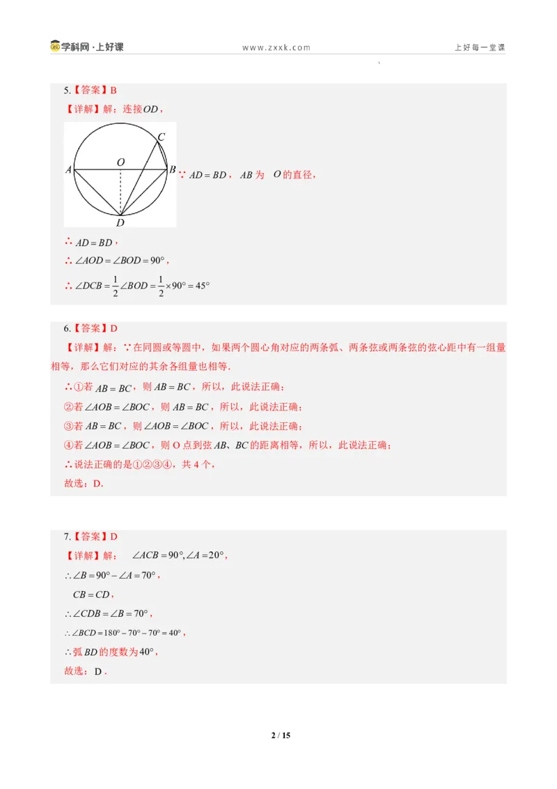 《第二十九章圆全章高频重点题型突破（专项训练）（答案版）_2026秋初中教辅合集_2027学科网&_2026秋《同步备课系列》9上数学_第二十九章圆_单元复习_单元复习》第2页预览