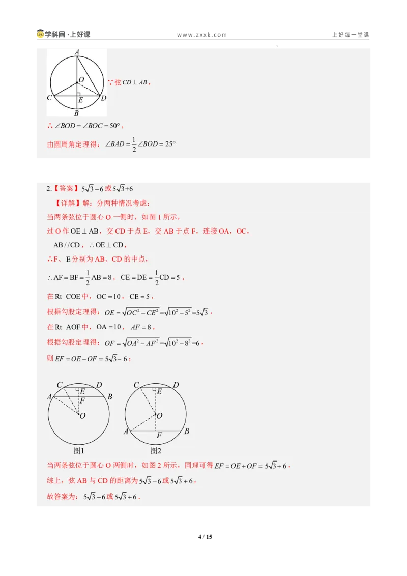 《第二十九章圆全章高频重点题型突破（专项训练）（答案版）_2026秋初中教辅合集_2027学科网&_2026秋《同步备课系列》9上数学_第二十九章圆_单元复习_单元复习》第4页预览