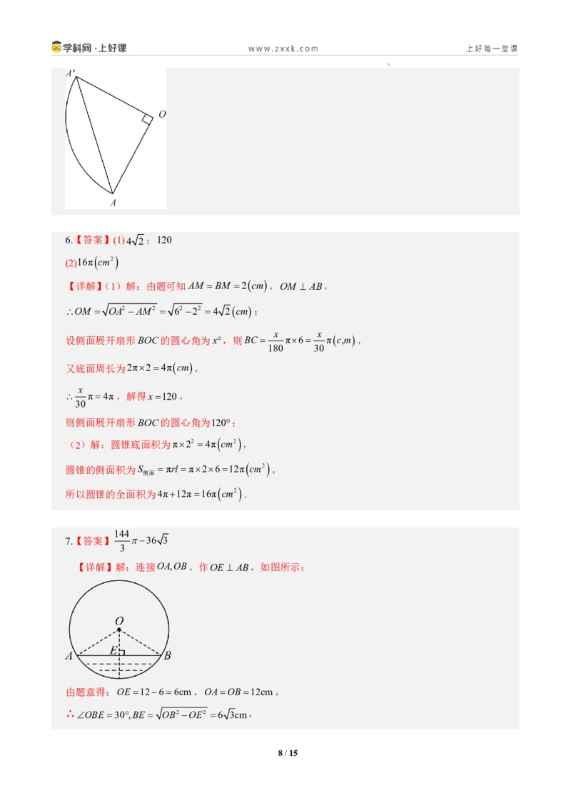 《第二十九章圆全章高频重点题型突破（专项训练）（答案版）_2026秋初中教辅合集_2027学科网&_2026秋《同步备课系列》9上数学_第二十九章圆_单元复习_单元复习》第8页预览