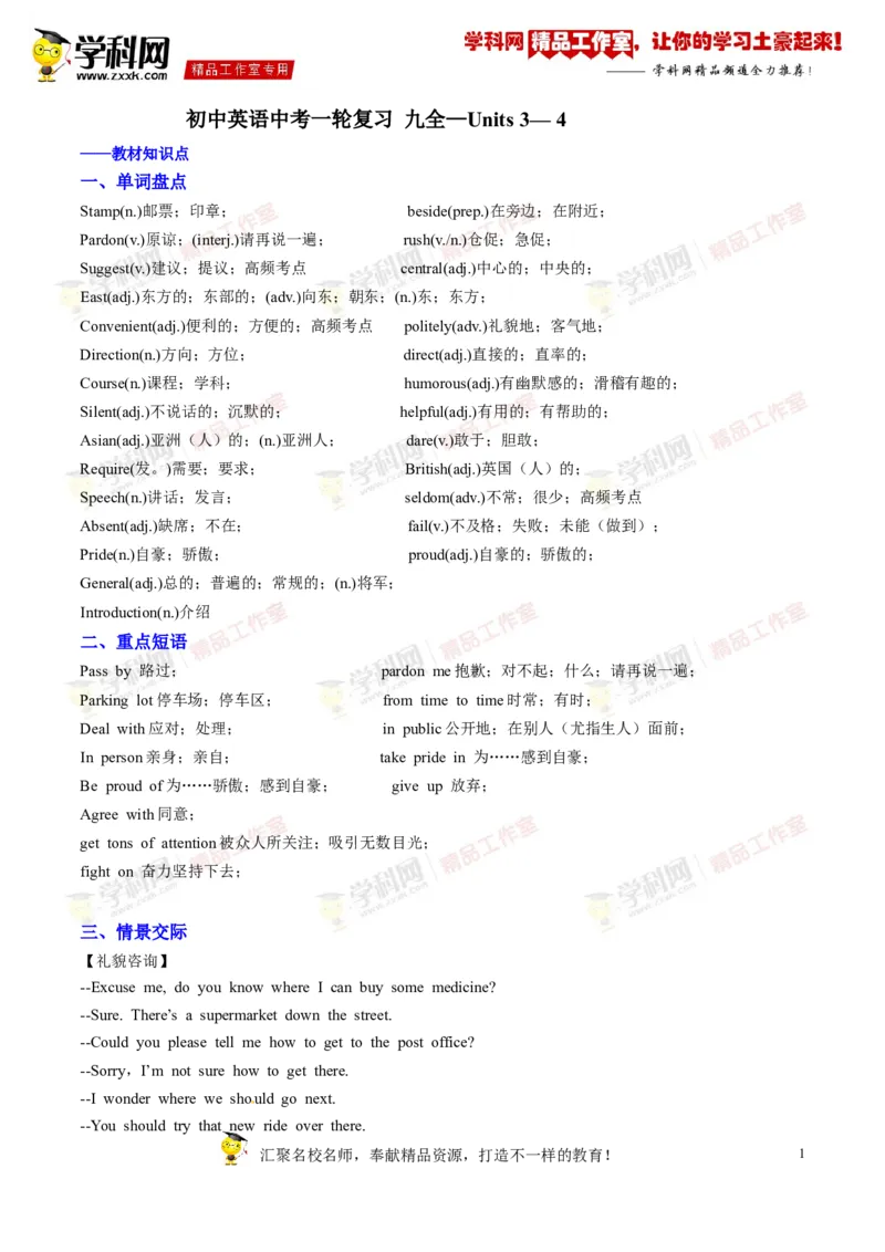 《专题15九年级全册Units3-4（讲练）-2016年中考英语一轮复习讲练测课课通（解析版）_初高中资料库_初中资料库（转存避免链接过期失效）_初中英语》第1页预览