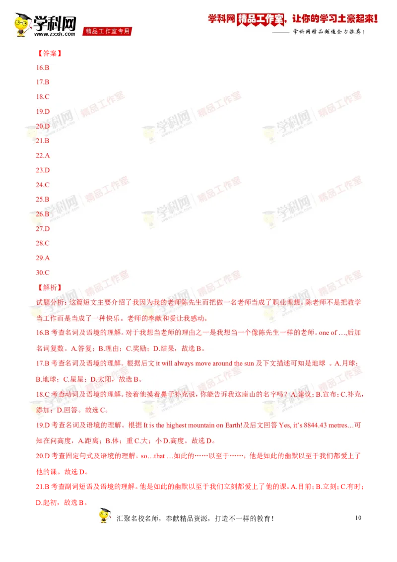 《专题15九年级全册Units3-4（讲练）-2016年中考英语一轮复习讲练测课课通（解析版）_初高中资料库_初中资料库（转存避免链接过期失效）_初中英语》第10页预览