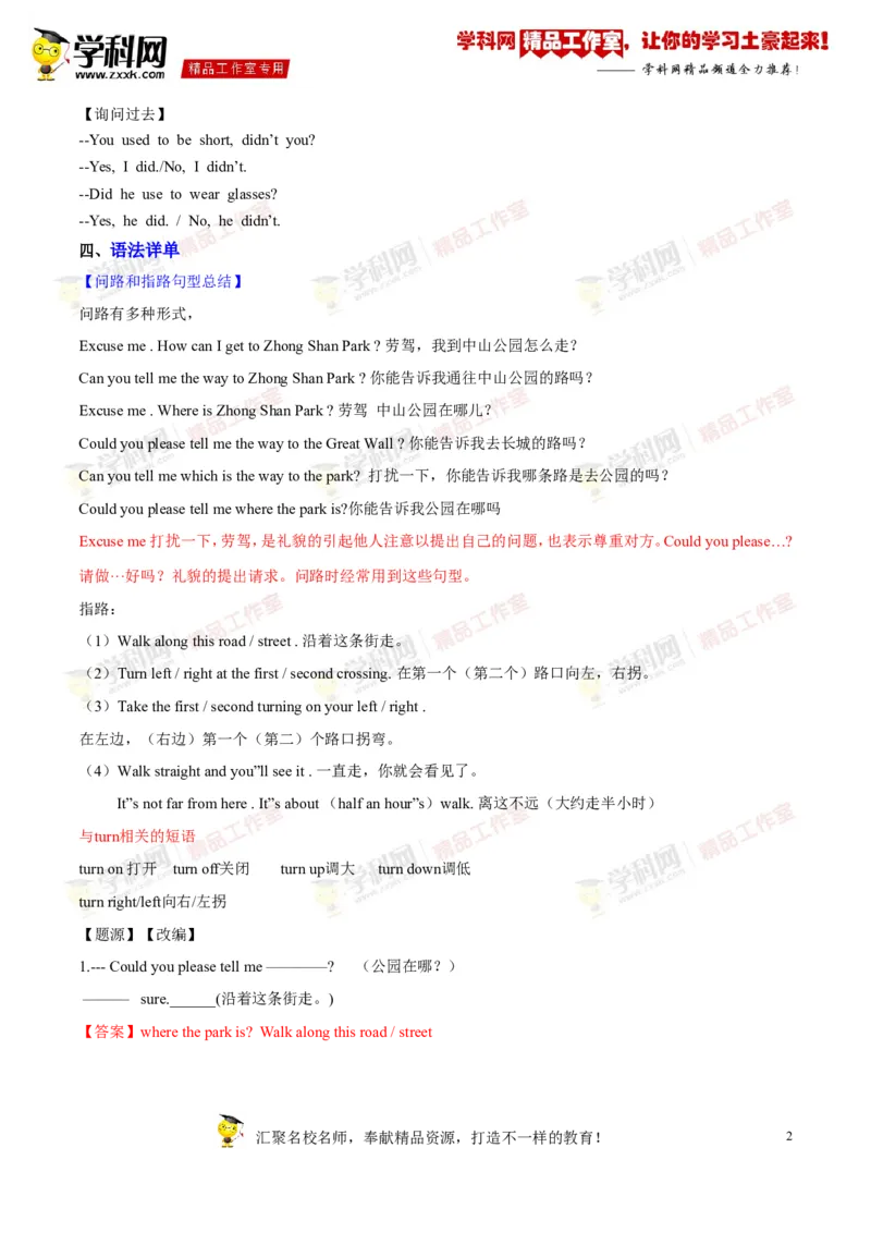 《专题15九年级全册Units3-4（讲练）-2016年中考英语一轮复习讲练测课课通（解析版）_初高中资料库_初中资料库（转存避免链接过期失效）_初中英语》第2页预览