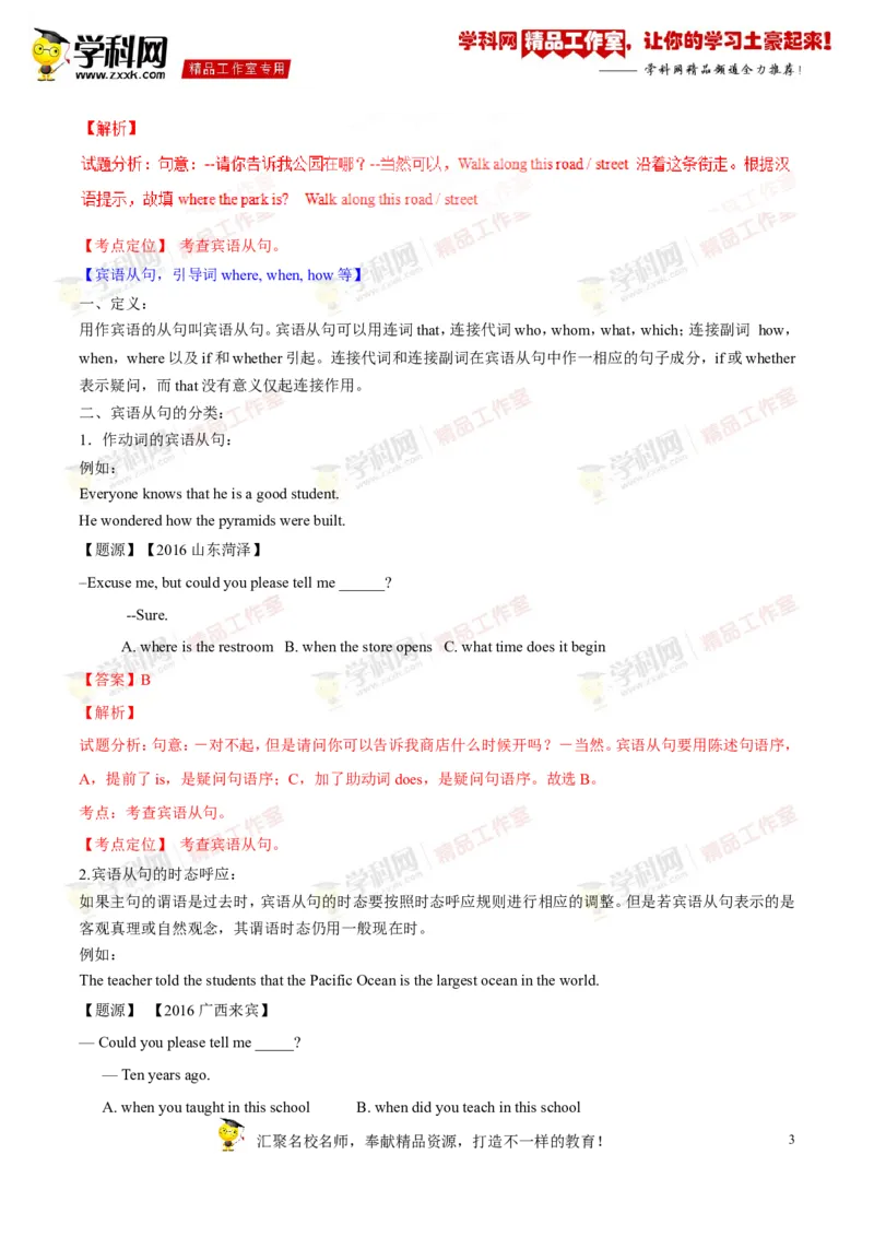 《专题15九年级全册Units3-4（讲练）-2016年中考英语一轮复习讲练测课课通（解析版）_初高中资料库_初中资料库（转存避免链接过期失效）_初中英语》第3页预览