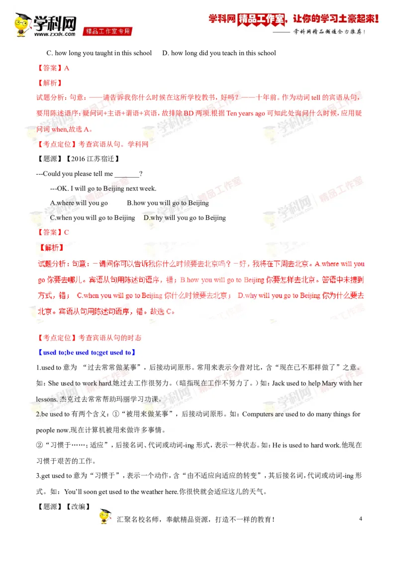 《专题15九年级全册Units3-4（讲练）-2016年中考英语一轮复习讲练测课课通（解析版）_初高中资料库_初中资料库（转存避免链接过期失效）_初中英语》第4页预览