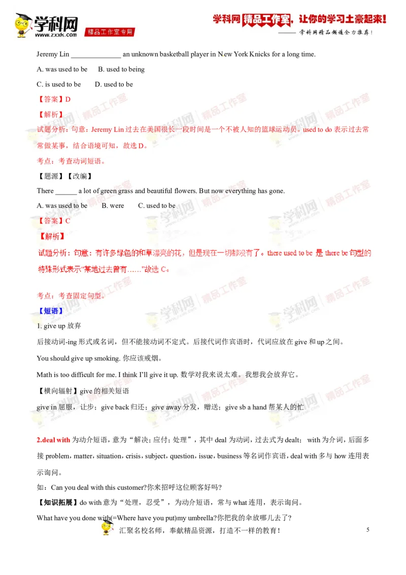 《专题15九年级全册Units3-4（讲练）-2016年中考英语一轮复习讲练测课课通（解析版）_初高中资料库_初中资料库（转存避免链接过期失效）_初中英语》第5页预览