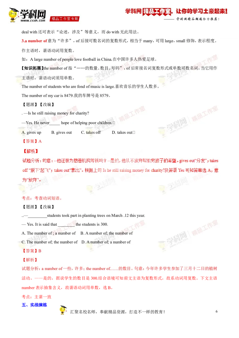 《专题15九年级全册Units3-4（讲练）-2016年中考英语一轮复习讲练测课课通（解析版）_初高中资料库_初中资料库（转存避免链接过期失效）_初中英语》第6页预览