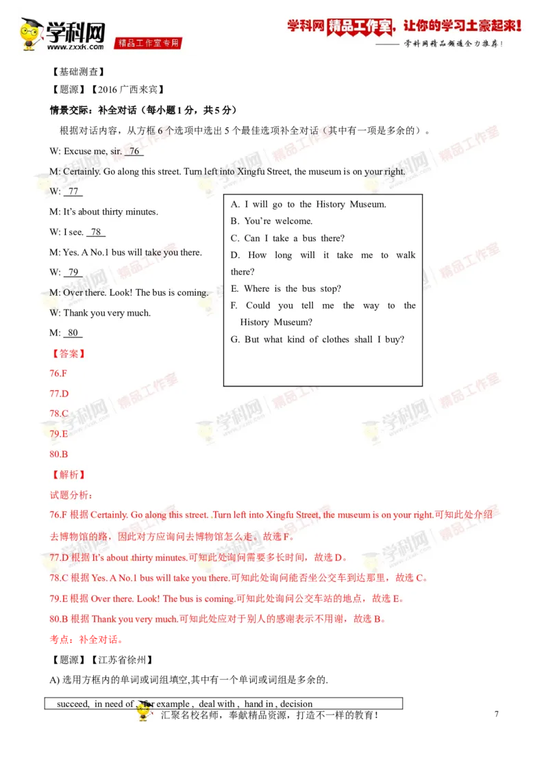《专题15九年级全册Units3-4（讲练）-2016年中考英语一轮复习讲练测课课通（解析版）_初高中资料库_初中资料库（转存避免链接过期失效）_初中英语》第7页预览