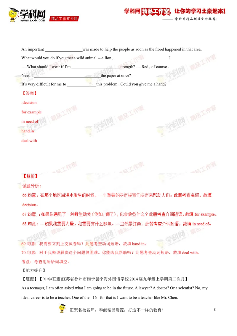 《专题15九年级全册Units3-4（讲练）-2016年中考英语一轮复习讲练测课课通（解析版）_初高中资料库_初中资料库（转存避免链接过期失效）_初中英语》第8页预览