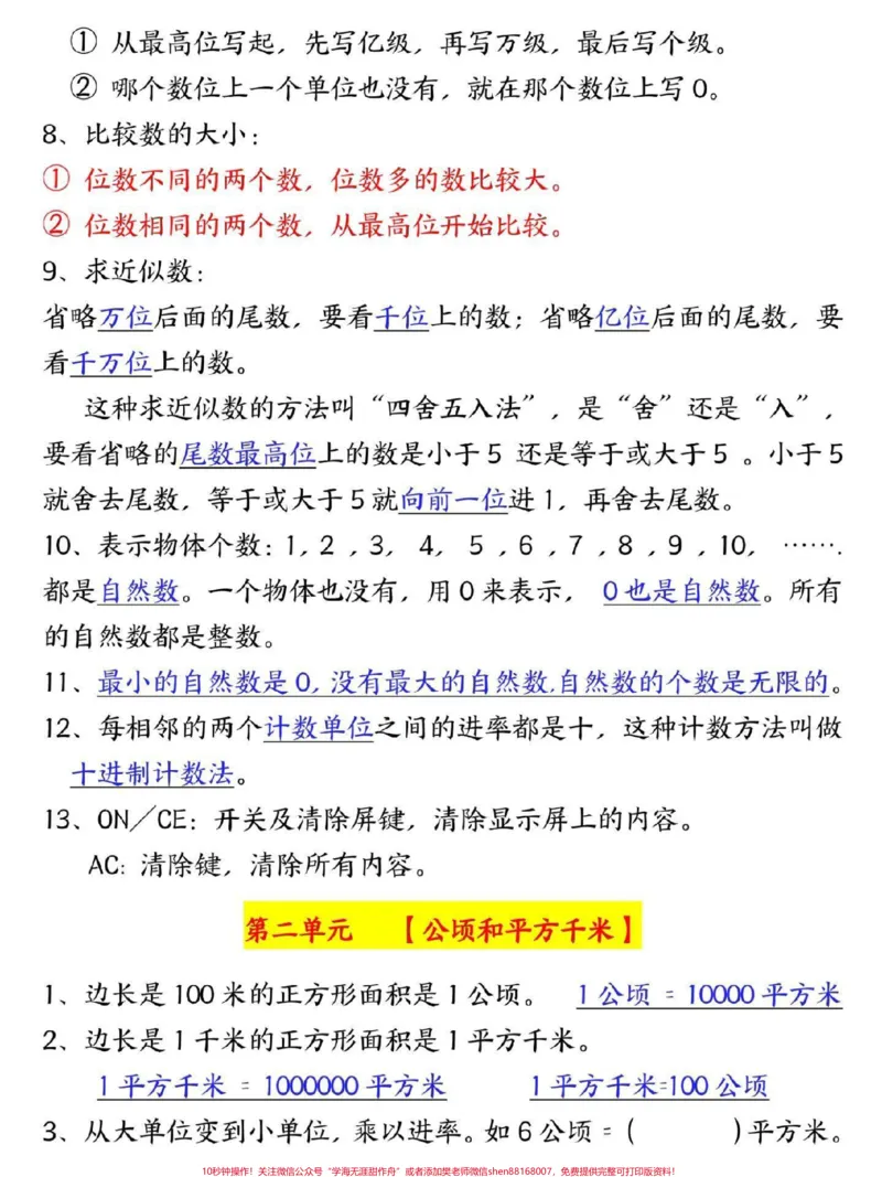《四年级上册数学必背知识点归纳总结。#四年级#四年级数学#四年级上册数学#四年级上册数学知识点#小学数学_最新小学1-9年级各科+幼升小+综合类学习资源汇总包》第2页预览