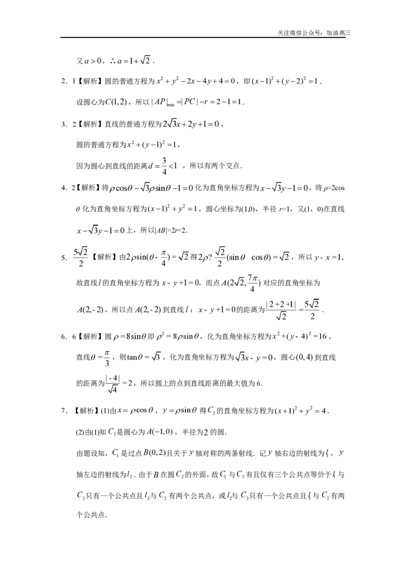 《坐标系与参数方程答案_初高中资料库_高中资料库（转存避免链接过期失效）_高中数学》第3页预览