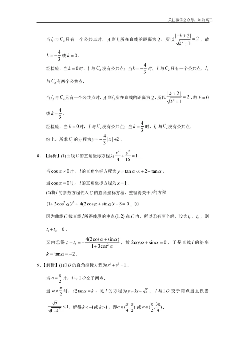《坐标系与参数方程答案_初高中资料库_高中资料库（转存避免链接过期失效）_高中数学》第4页预览