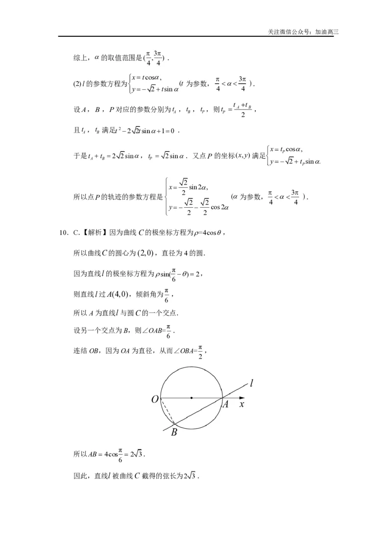 《坐标系与参数方程答案_初高中资料库_高中资料库（转存避免链接过期失效）_高中数学》第5页预览