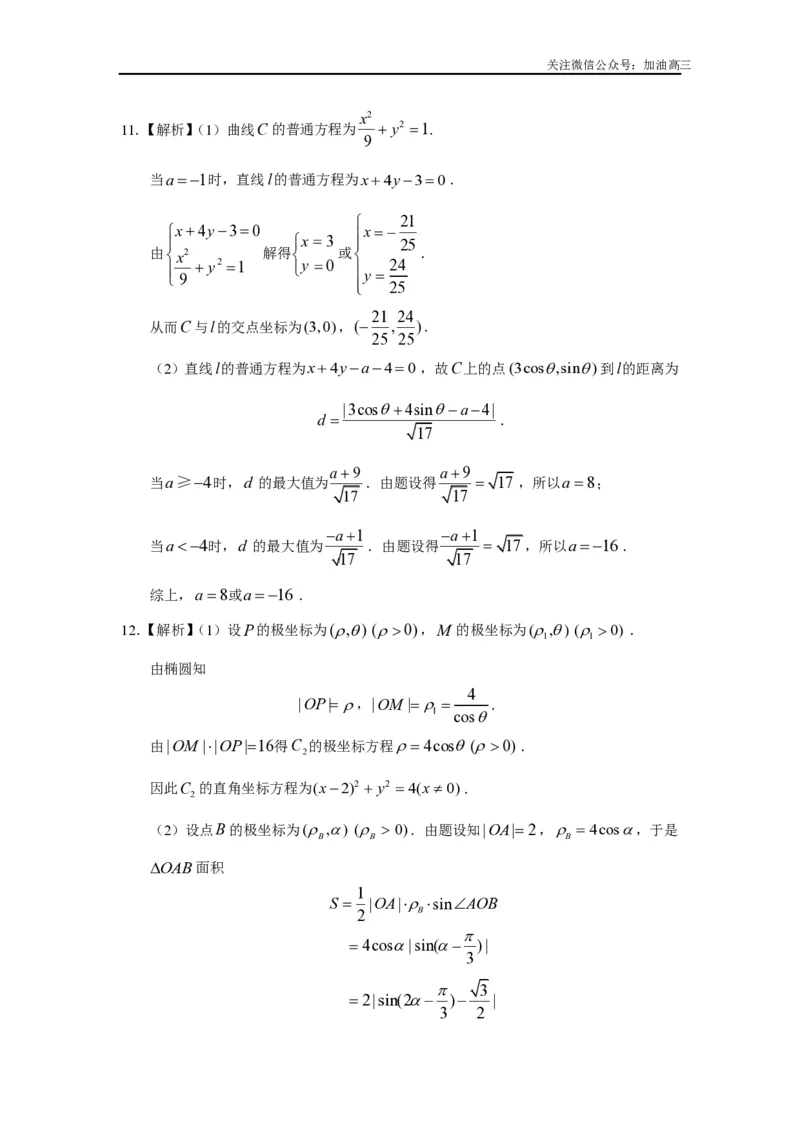 《坐标系与参数方程答案_初高中资料库_高中资料库（转存避免链接过期失效）_高中数学》第6页预览