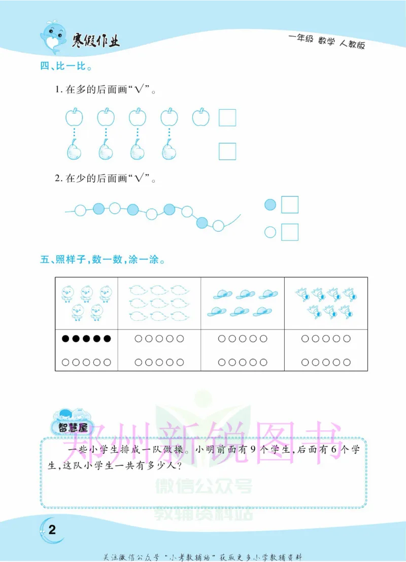 《豫新锐·寒假作业一年级数学人教版_07.小学语文、英语、数学专区_小学寒假教辅汇总_1~6年级豫新锐·寒假作业》第4页预览