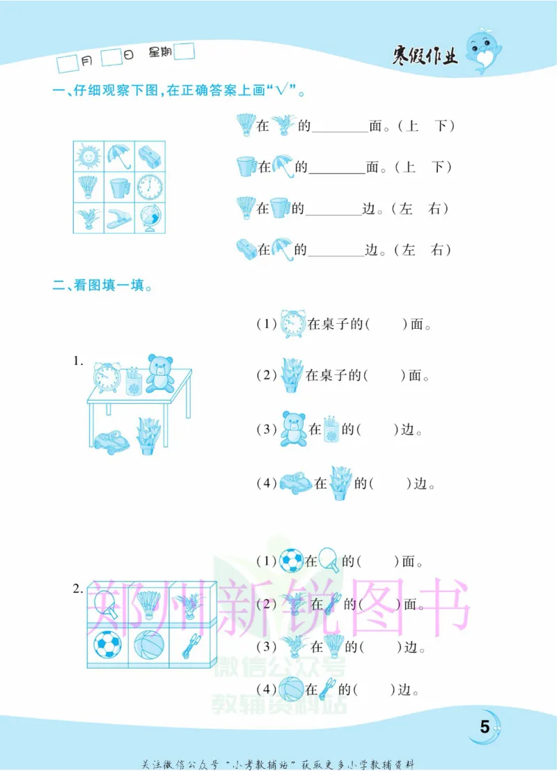 《豫新锐·寒假作业一年级数学人教版_07.小学语文、英语、数学专区_小学寒假教辅汇总_1~6年级豫新锐·寒假作业》第7页预览