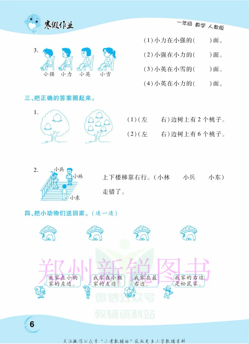 《豫新锐·寒假作业一年级数学人教版_07.小学语文、英语、数学专区_小学寒假教辅汇总_1~6年级豫新锐·寒假作业》第8页预览