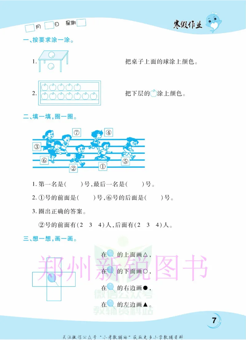 《豫新锐·寒假作业一年级数学人教版_07.小学语文、英语、数学专区_小学寒假教辅汇总_1~6年级豫新锐·寒假作业》第9页预览