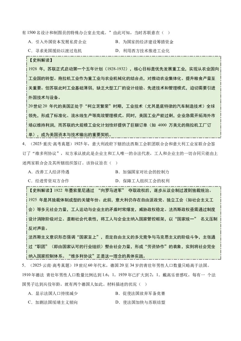 《专题10两次世界大战时期：战争噩梦与国际秩序的演变（史料拓展练）（学生版）_高考一二三轮复习_历史_2026年_2026年高考历史一轮复习讲义+练习+课件（新教材新高考）-G55_2026版》第2页预览