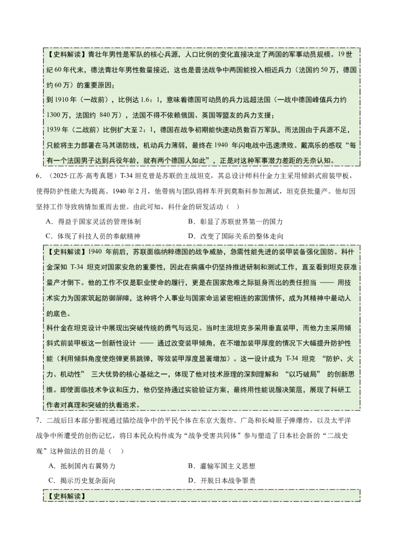 《专题10两次世界大战时期：战争噩梦与国际秩序的演变（史料拓展练）（学生版）_高考一二三轮复习_历史_2026年_2026年高考历史一轮复习讲义+练习+课件（新教材新高考）-G55_2026版》第3页预览