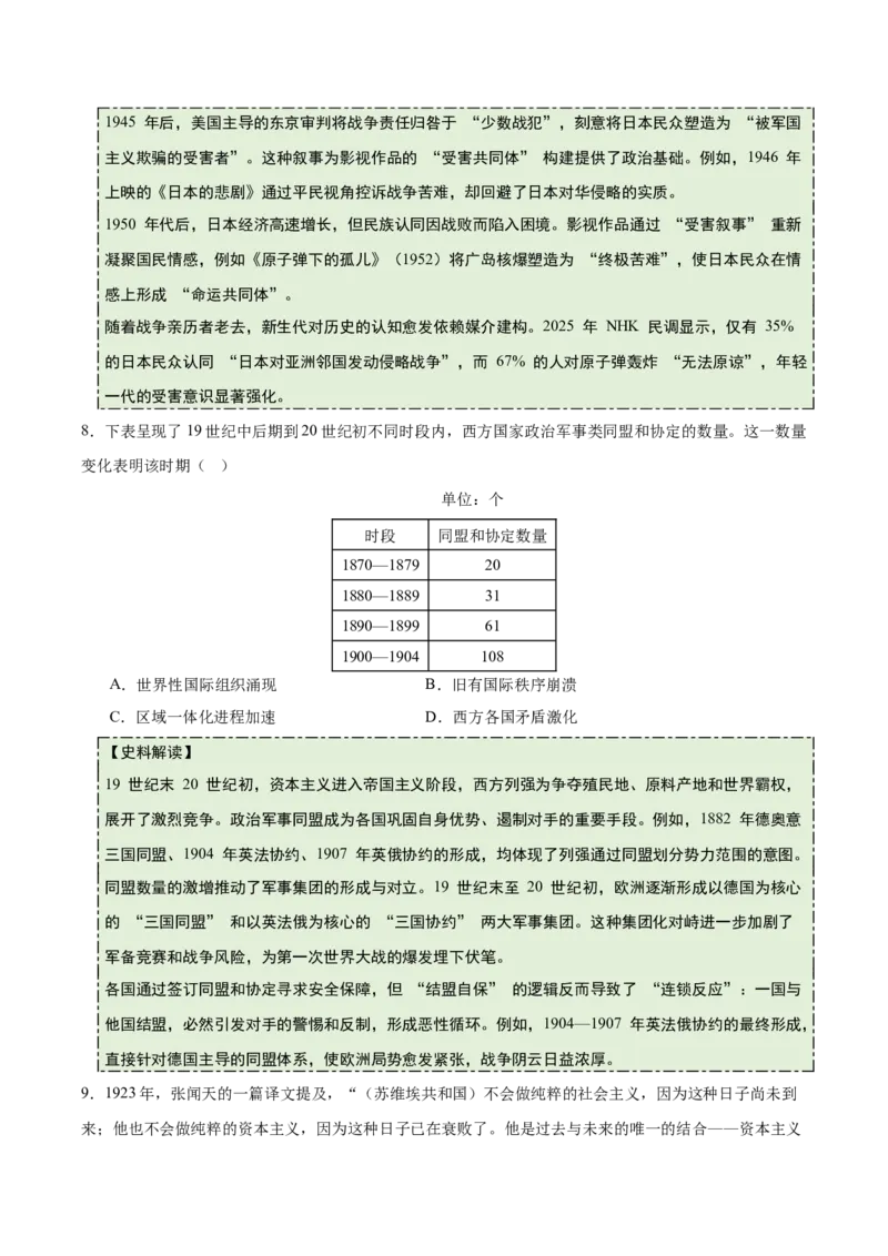 《专题10两次世界大战时期：战争噩梦与国际秩序的演变（史料拓展练）（学生版）_高考一二三轮复习_历史_2026年_2026年高考历史一轮复习讲义+练习+课件（新教材新高考）-G55_2026版》第4页预览