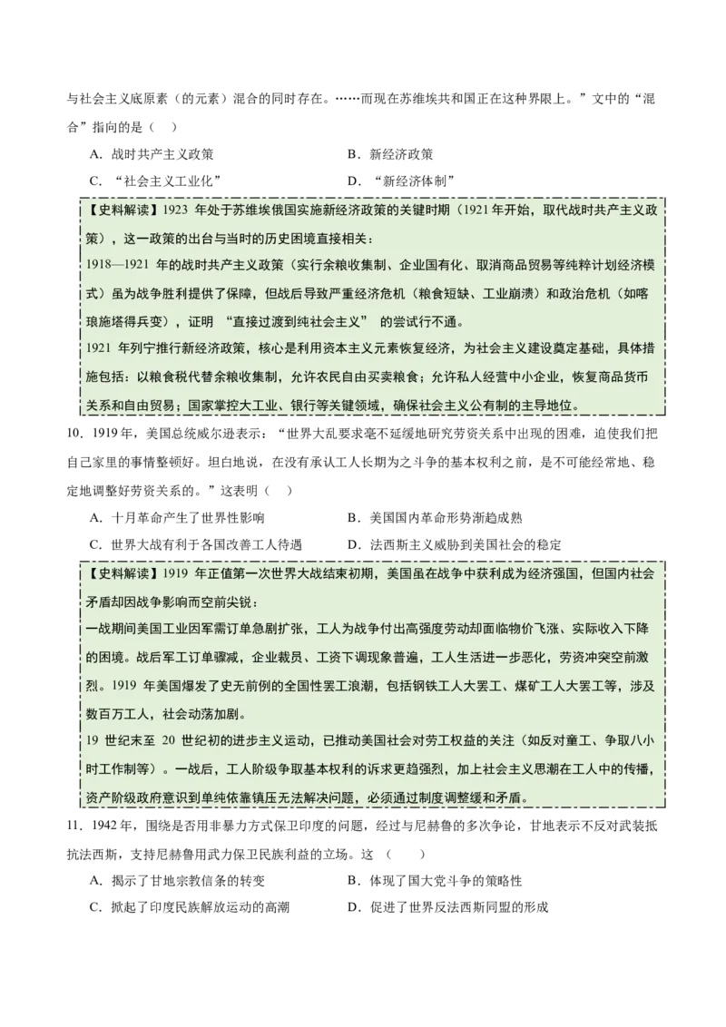 《专题10两次世界大战时期：战争噩梦与国际秩序的演变（史料拓展练）（学生版）_高考一二三轮复习_历史_2026年_2026年高考历史一轮复习讲义+练习+课件（新教材新高考）-G55_2026版》第5页预览