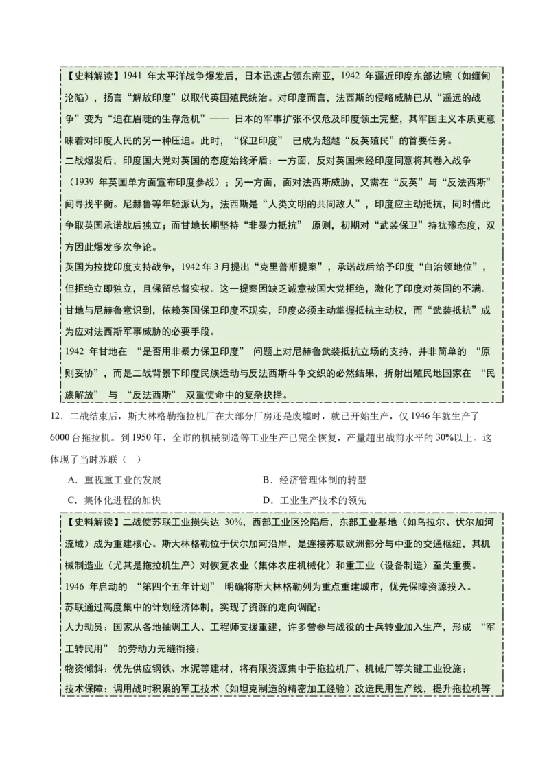 《专题10两次世界大战时期：战争噩梦与国际秩序的演变（史料拓展练）（学生版）_高考一二三轮复习_历史_2026年_2026年高考历史一轮复习讲义+练习+课件（新教材新高考）-G55_2026版》第6页预览