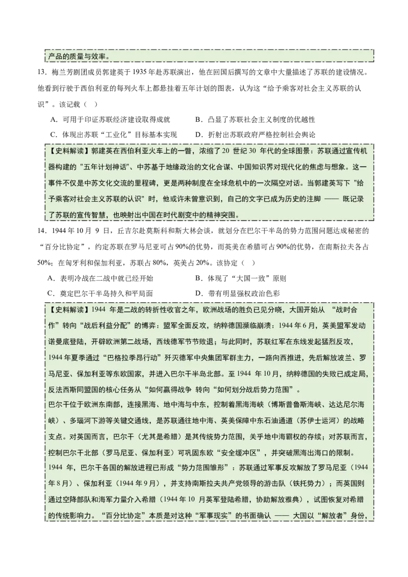 《专题10两次世界大战时期：战争噩梦与国际秩序的演变（史料拓展练）（学生版）_高考一二三轮复习_历史_2026年_2026年高考历史一轮复习讲义+练习+课件（新教材新高考）-G55_2026版》第7页预览