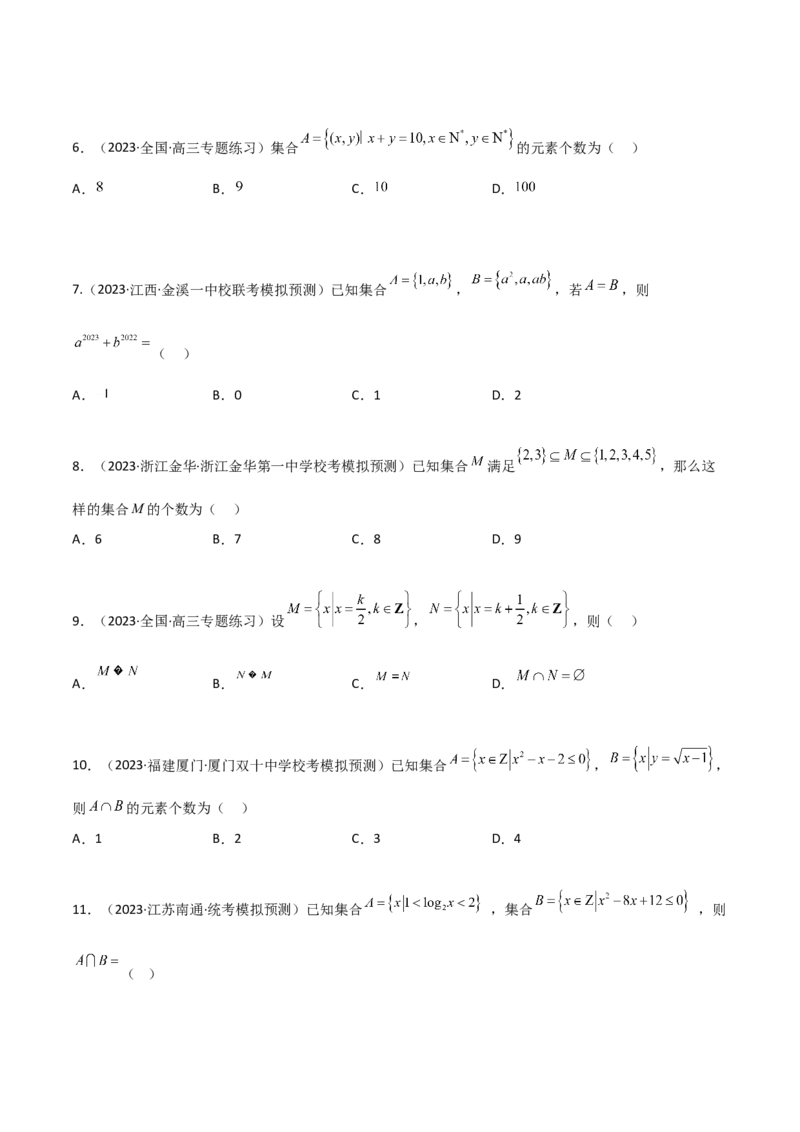 《1.1集合（精练）（学生版）_数学_一轮复习_2024年_2024年高考数学一轮复习考点思路点拨考法解读概况_资料》第2页预览