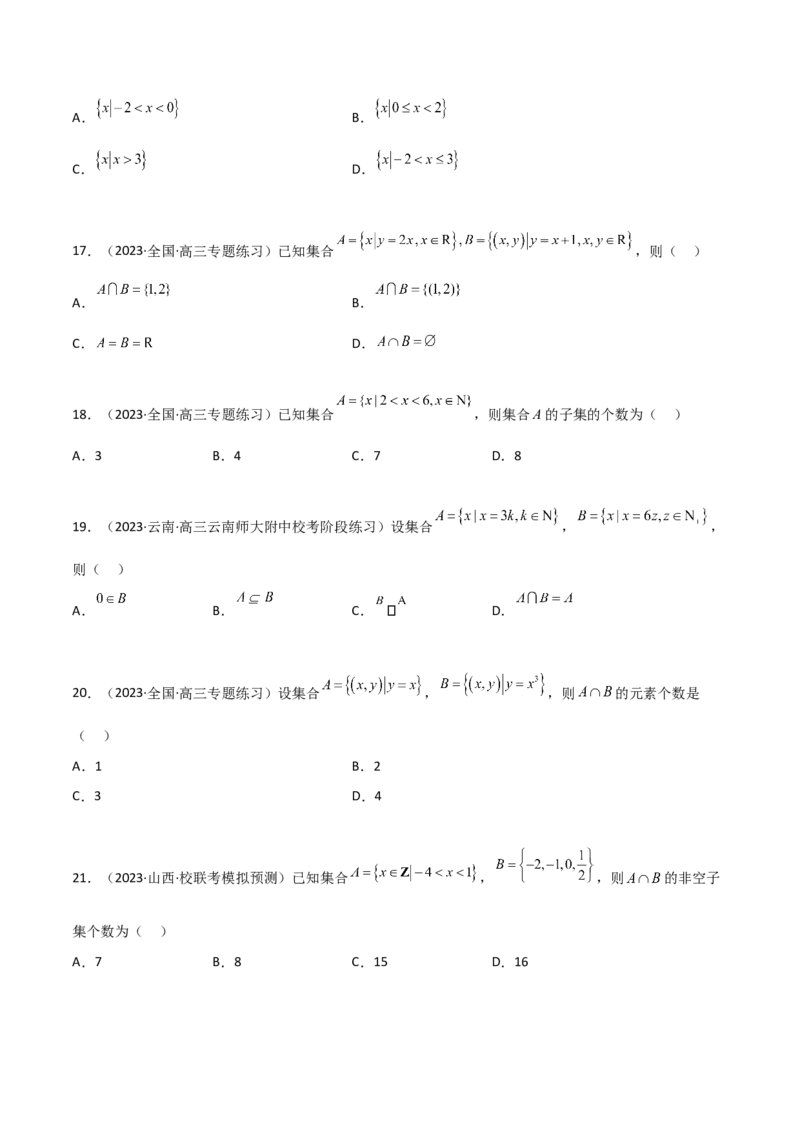 《1.1集合（精练）（学生版）_数学_一轮复习_2024年_2024年高考数学一轮复习考点思路点拨考法解读概况_资料》第4页预览
