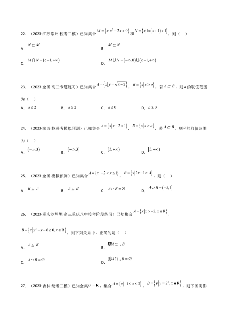 《1.1集合（精练）（学生版）_数学_一轮复习_2024年_2024年高考数学一轮复习考点思路点拨考法解读概况_资料》第5页预览