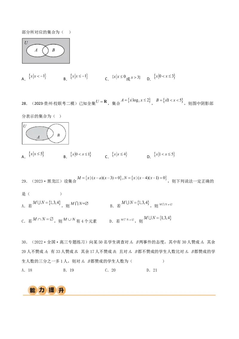 《1.1集合（精练）（学生版）_数学_一轮复习_2024年_2024年高考数学一轮复习考点思路点拨考法解读概况_资料》第6页预览