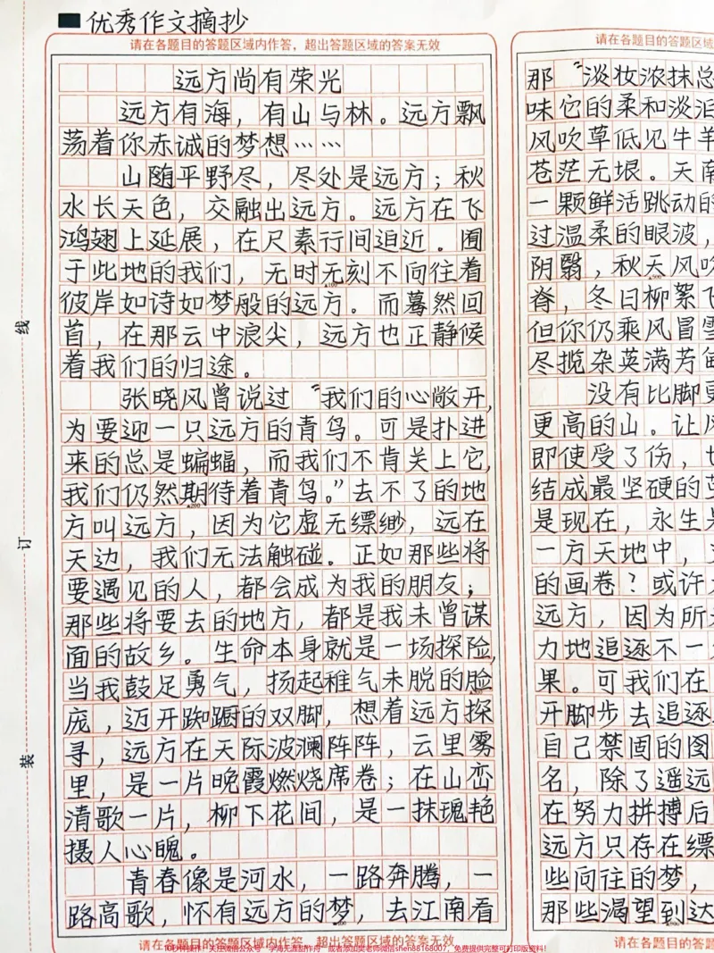 《这篇作文好绝《远方尚有荣光》远方有海,有山与林,远方飘荡着你赤诚的梦想#作文#图文伙伴计划#图文扶持计划入口_最新小学1-9年级各科+幼升小+综合类学习资源汇总包》第1页预览