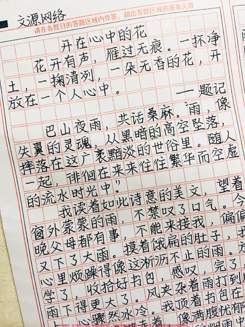 《优秀作文《开在心中的花》花开有声，雁过无痕。一抔净土，一掬清冽，一朵无香的花，开放在一个人心中#作文#图文伙伴计划#qunju888.com图文来了_初中一线老师整理版资源（全网独家）》第1页预览
