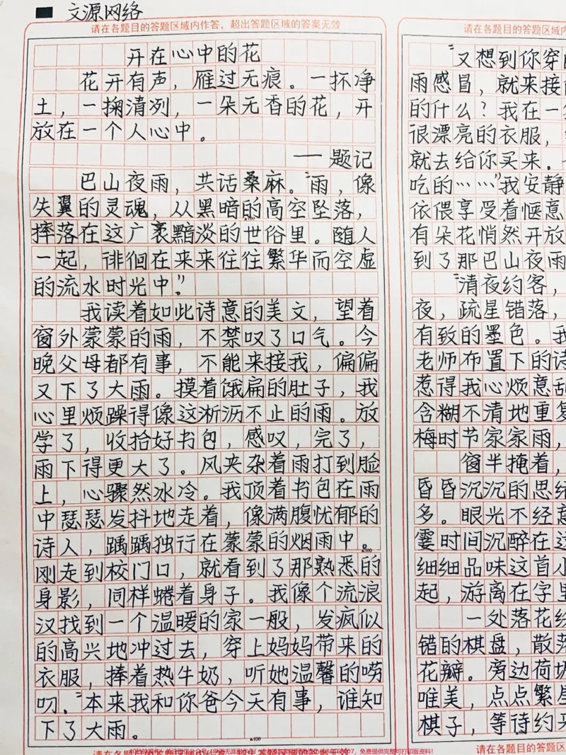 《优秀作文《开在心中的花》花开有声，雁过无痕。一抔净土，一掬清冽，一朵无香的花，开放在一个人心中#作文#图文伙伴计划#qunju888.com图文来了_初中一线老师整理版资源（全网独家）》第2页预览