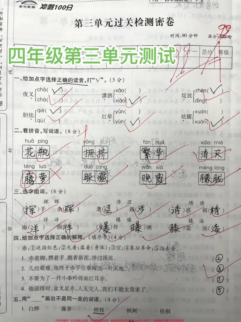 《四年级下册语文第三单元测试。#四年级#小学语文#知识分享#干货#家长收藏孩子受益_最新小学1-9年级各科+幼升小+综合类学习资源汇总包_四年级一线老师整理版资源(全网独家)》第1页预览