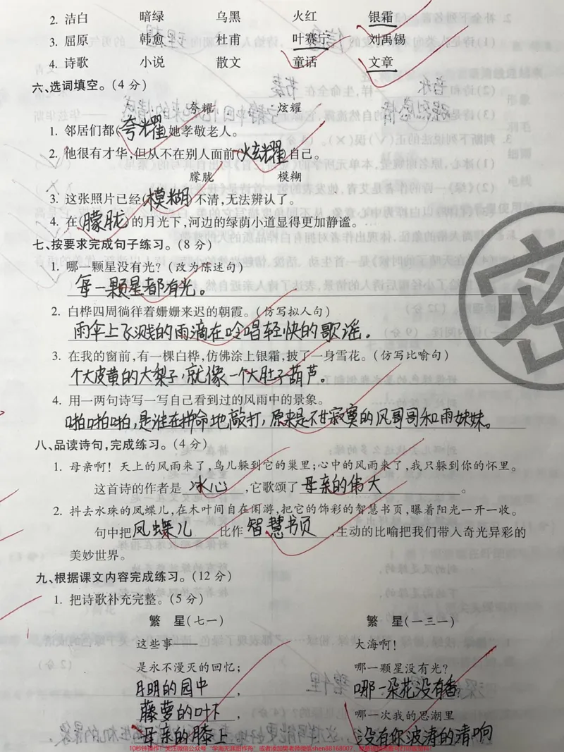 《四年级下册语文第三单元测试。#四年级#小学语文#知识分享#干货#家长收藏孩子受益_最新小学1-9年级各科+幼升小+综合类学习资源汇总包_四年级一线老师整理版资源(全网独家)》第2页预览