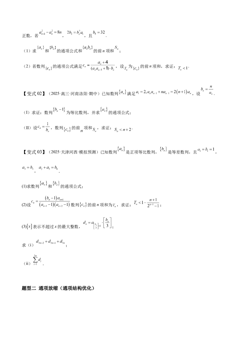 《专题09数列中的放缩和新情境问题（培优高频考点专练）（教师版）_高考一二三轮复习_数学_2026年-数学高考二轮复习_2026年高考数学二轮复习知识清单（全国通用）-G448_2026版》第3页预览
