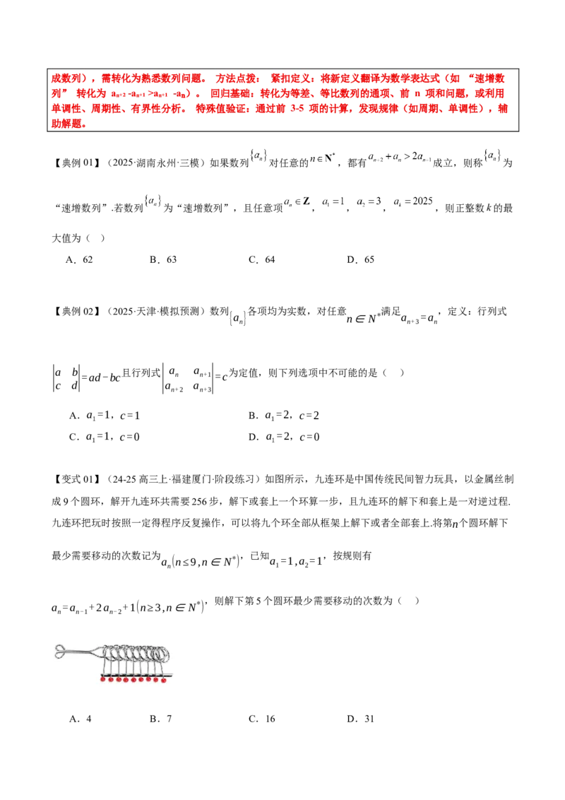 《专题09数列中的放缩和新情境问题（培优高频考点专练）（教师版）_高考一二三轮复习_数学_2026年-数学高考二轮复习_2026年高考数学二轮复习知识清单（全国通用）-G448_2026版》第6页预览