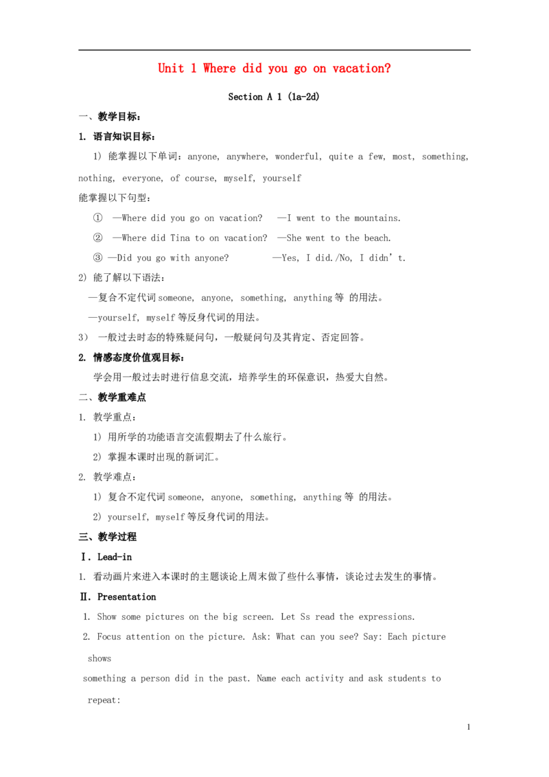 《Unit1：WheredidyougoonvacationSection教案_初高中资料库_初中资料库（转存避免链接过期失效）_初中英语》第1页预览