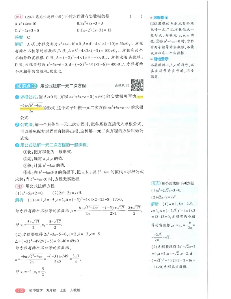 《53-初中同步-9上-数学人教版全解版_初中全科知识点总结和试卷_赠送习题试卷_初中3年学习辅助资料_1、初中学习资料_24秋试卷_2025版《53•初中同步》上册全科》第10页预览