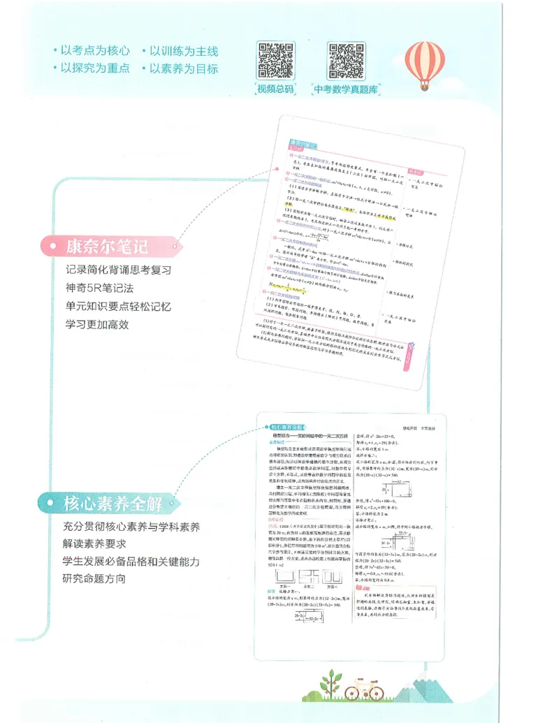 《53-初中同步-9上-数学人教版全解版_初中全科知识点总结和试卷_赠送习题试卷_初中3年学习辅助资料_1、初中学习资料_24秋试卷_2025版《53•初中同步》上册全科》第3页预览