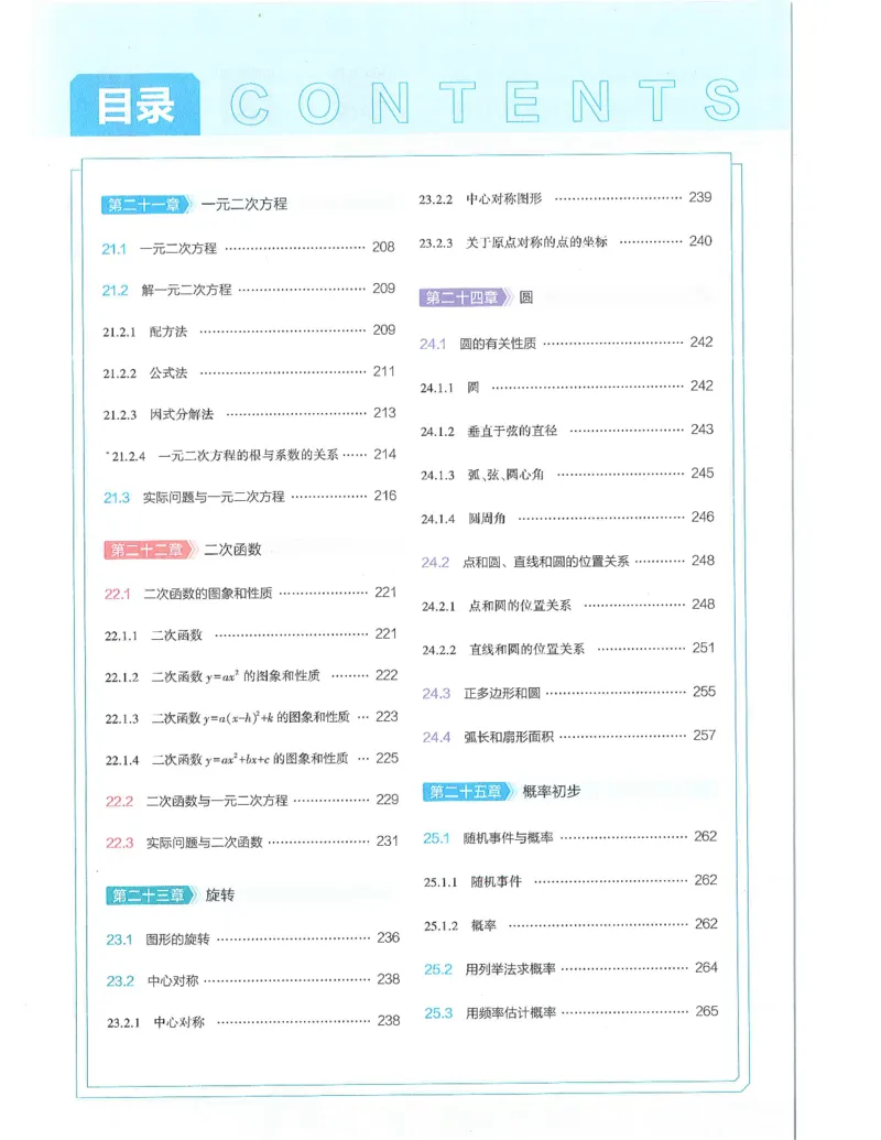 《53-初中同步-9上-数学人教版全解版_初中全科知识点总结和试卷_赠送习题试卷_初中3年学习辅助资料_1、初中学习资料_24秋试卷_2025版《53•初中同步》上册全科》第4页预览