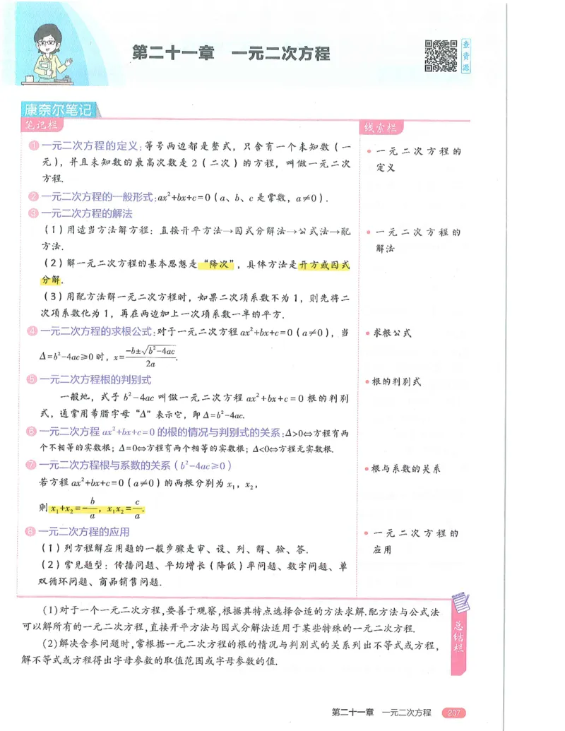 《53-初中同步-9上-数学人教版全解版_初中全科知识点总结和试卷_赠送习题试卷_初中3年学习辅助资料_1、初中学习资料_24秋试卷_2025版《53•初中同步》上册全科》第5页预览