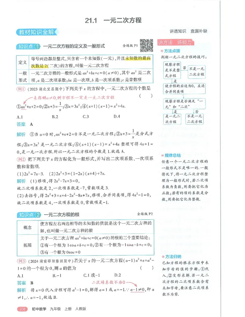《53-初中同步-9上-数学人教版全解版_初中全科知识点总结和试卷_赠送习题试卷_初中3年学习辅助资料_1、初中学习资料_24秋试卷_2025版《53•初中同步》上册全科》第6页预览