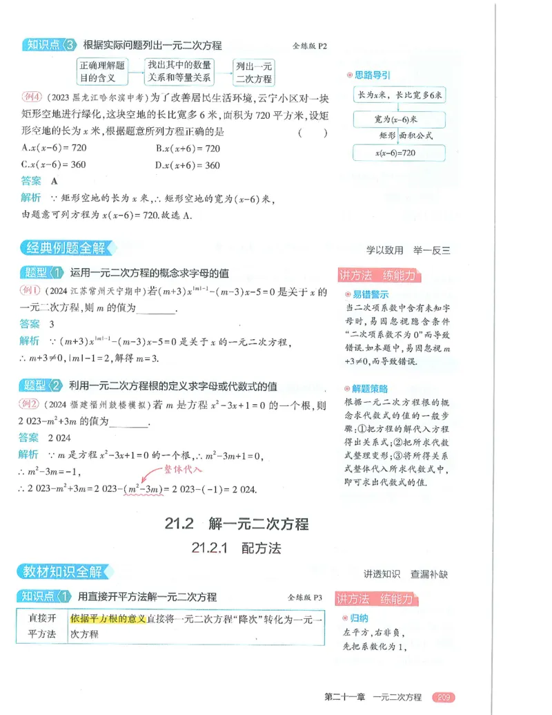 《53-初中同步-9上-数学人教版全解版_初中全科知识点总结和试卷_赠送习题试卷_初中3年学习辅助资料_1、初中学习资料_24秋试卷_2025版《53•初中同步》上册全科》第7页预览