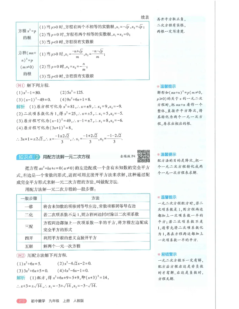 《53-初中同步-9上-数学人教版全解版_初中全科知识点总结和试卷_赠送习题试卷_初中3年学习辅助资料_1、初中学习资料_24秋试卷_2025版《53•初中同步》上册全科》第8页预览