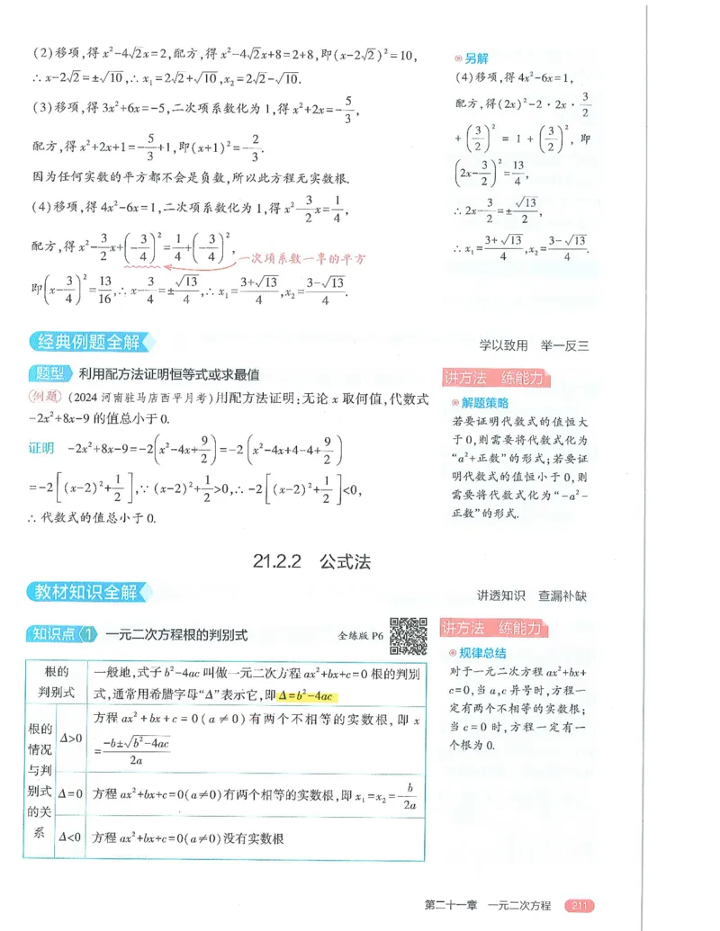 《53-初中同步-9上-数学人教版全解版_初中全科知识点总结和试卷_赠送习题试卷_初中3年学习辅助资料_1、初中学习资料_24秋试卷_2025版《53•初中同步》上册全科》第9页预览