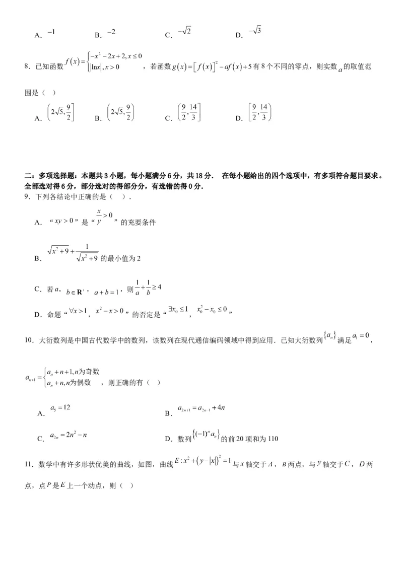 《2026届高考数学押题预测密卷（一）学生版_数学_一轮复习_2027年高考数学一轮更新中_12027年高考数学考前核心考点题型三轮冲刺讲与练（新高考地区专用）》第2页预览